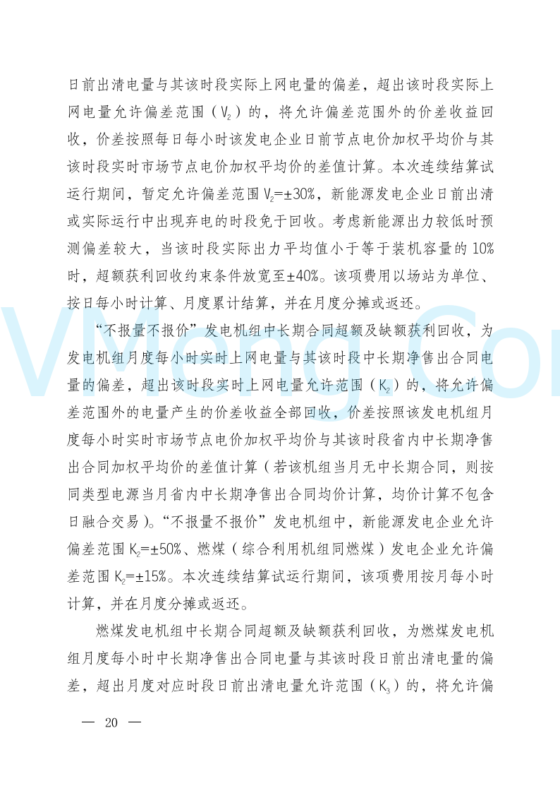 陕西省发改委关于开展陕西电力现货市场连续结算试运行工作的通知(陕发改运行〔2024〕2182号)20241227