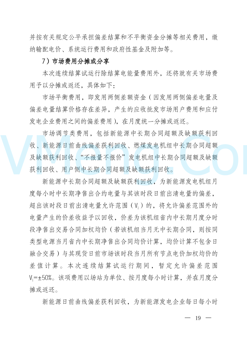 陕西省发改委关于开展陕西电力现货市场连续结算试运行工作的通知(陕发改运行〔2024〕2182号)20241227