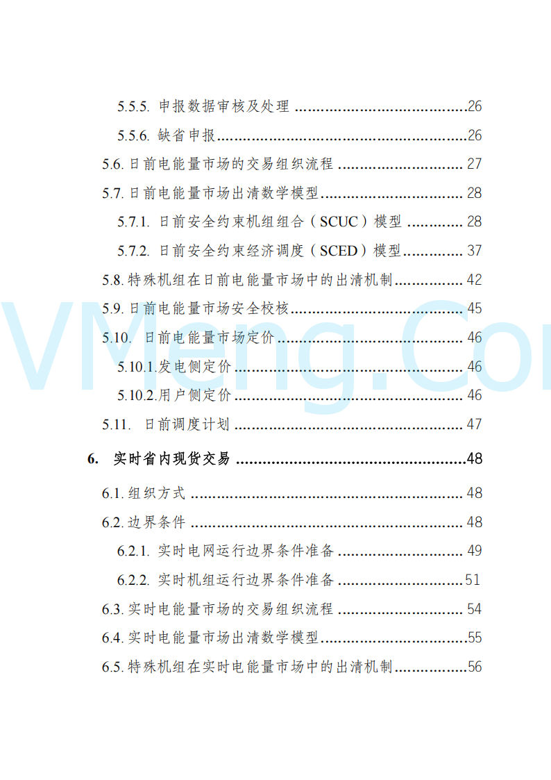 陕西省发改委关于开展陕西电力现货市场连续结算试运行工作的通知(陕发改运行〔2024〕2182号)20241227