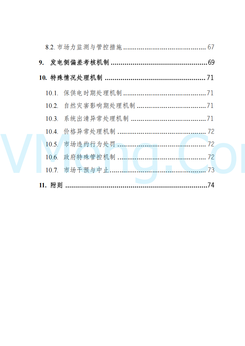 陕西省发改委关于开展陕西电力现货市场连续结算试运行工作的通知(陕发改运行〔2024〕2182号)20241227