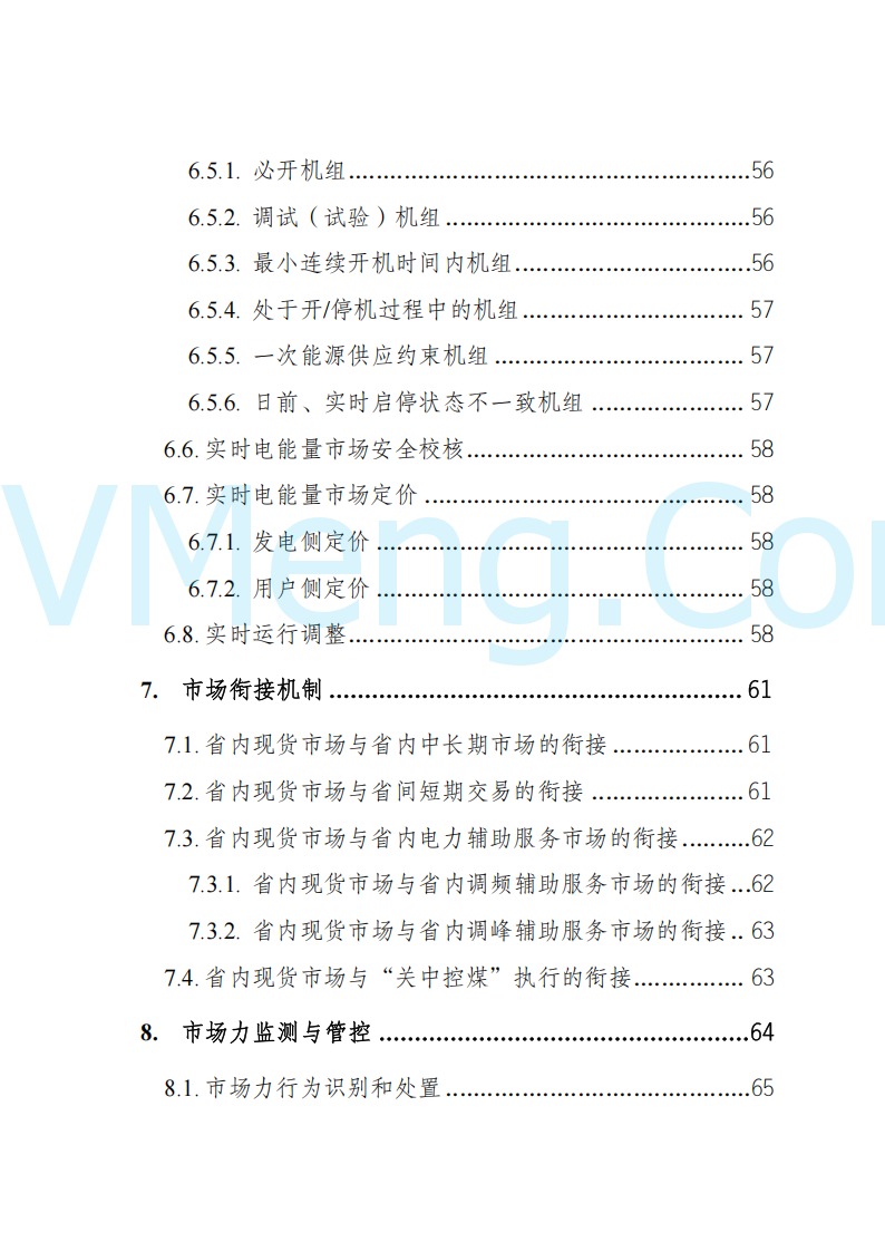 陕西省发改委关于开展陕西电力现货市场连续结算试运行工作的通知(陕发改运行〔2024〕2182号)20241227