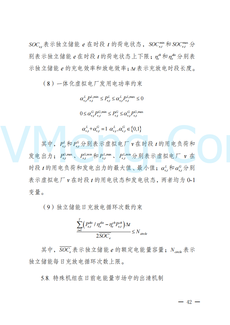 陕西省发改委关于开展陕西电力现货市场连续结算试运行工作的通知(陕发改运行〔2024〕2182号)20241227