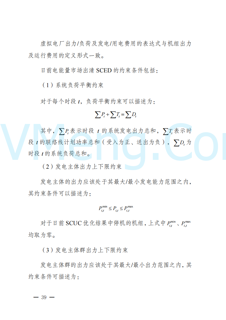 陕西省发改委关于开展陕西电力现货市场连续结算试运行工作的通知(陕发改运行〔2024〕2182号)20241227