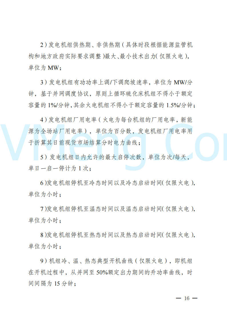 陕西省发改委关于开展陕西电力现货市场连续结算试运行工作的通知(陕发改运行〔2024〕2182号)20241227