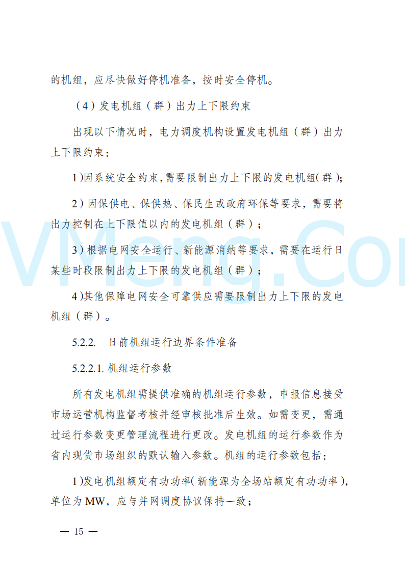 陕西省发改委关于开展陕西电力现货市场连续结算试运行工作的通知(陕发改运行〔2024〕2182号)20241227