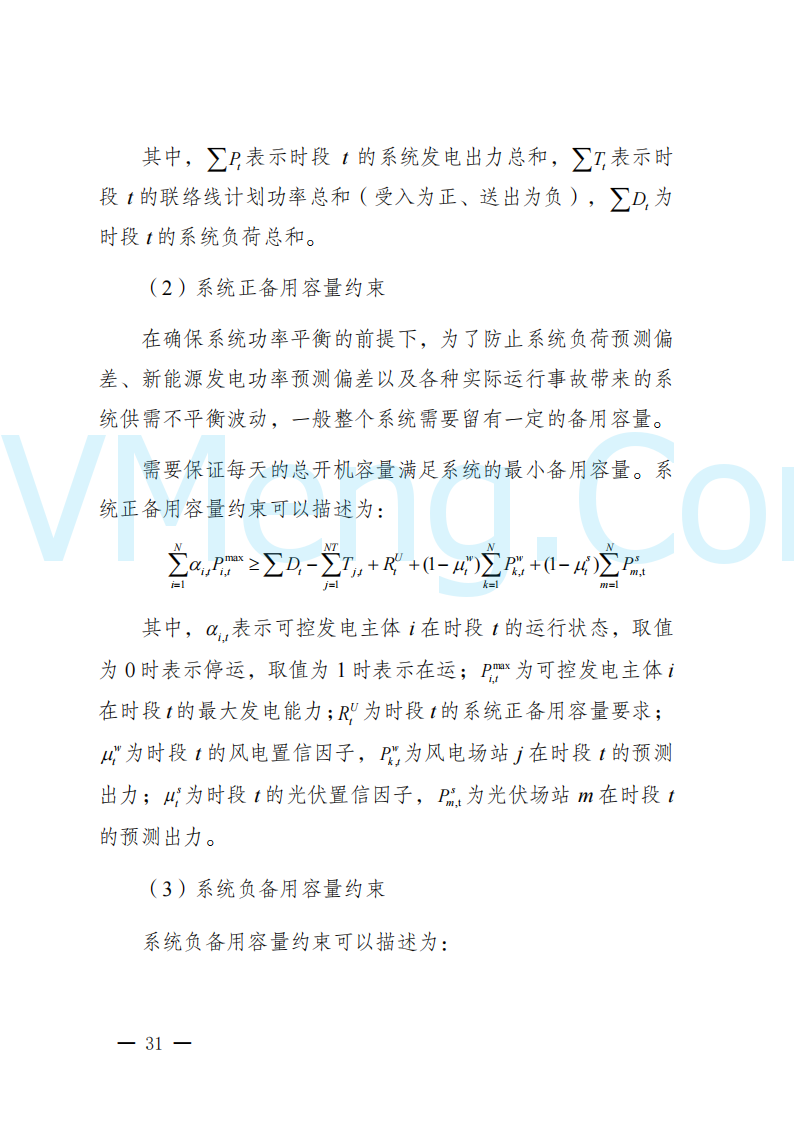 陕西省发改委关于开展陕西电力现货市场连续结算试运行工作的通知(陕发改运行〔2024〕2182号)20241227