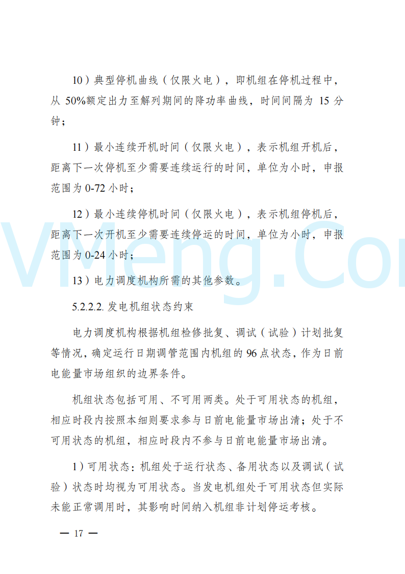 陕西省发改委关于开展陕西电力现货市场连续结算试运行工作的通知(陕发改运行〔2024〕2182号)20241227