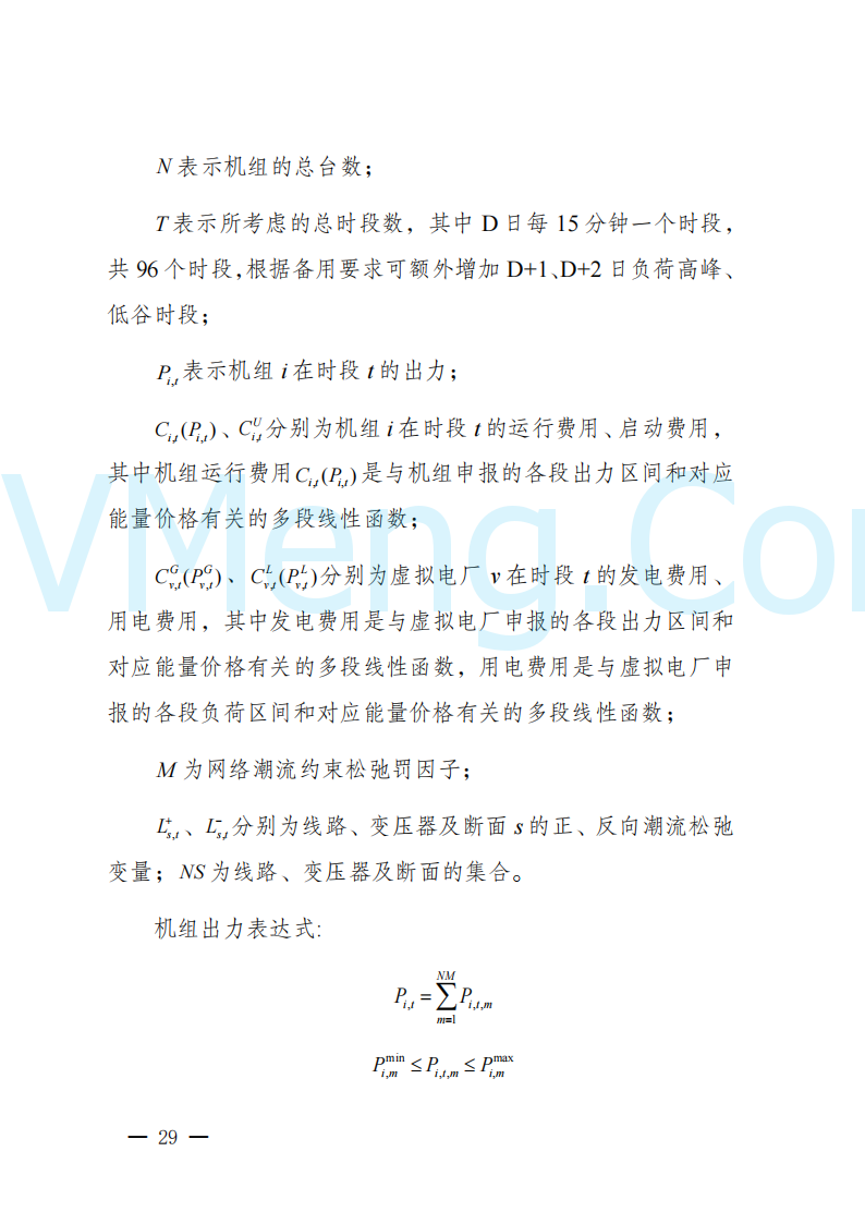 陕西省发改委关于开展陕西电力现货市场连续结算试运行工作的通知(陕发改运行〔2024〕2182号)20241227