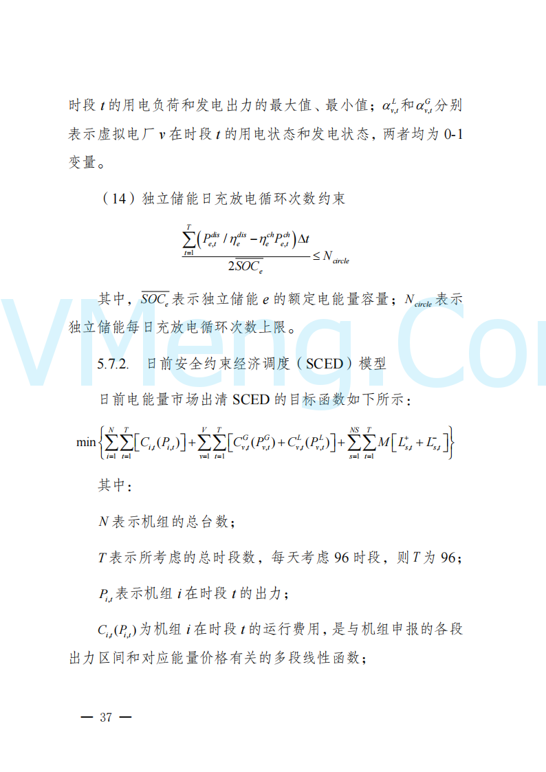 陕西省发改委关于开展陕西电力现货市场连续结算试运行工作的通知(陕发改运行〔2024〕2182号)20241227