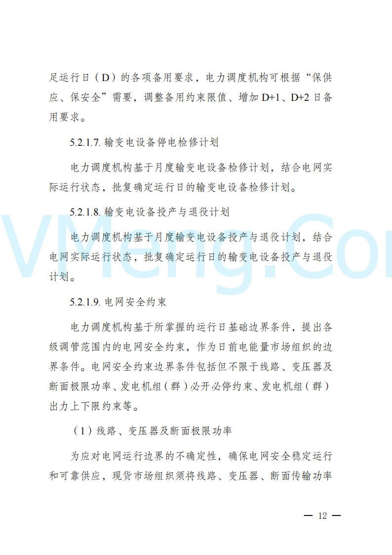 陕西省发改委关于开展陕西电力现货市场连续结算试运行工作的通知(陕发改运行〔2024〕2182号)20241227