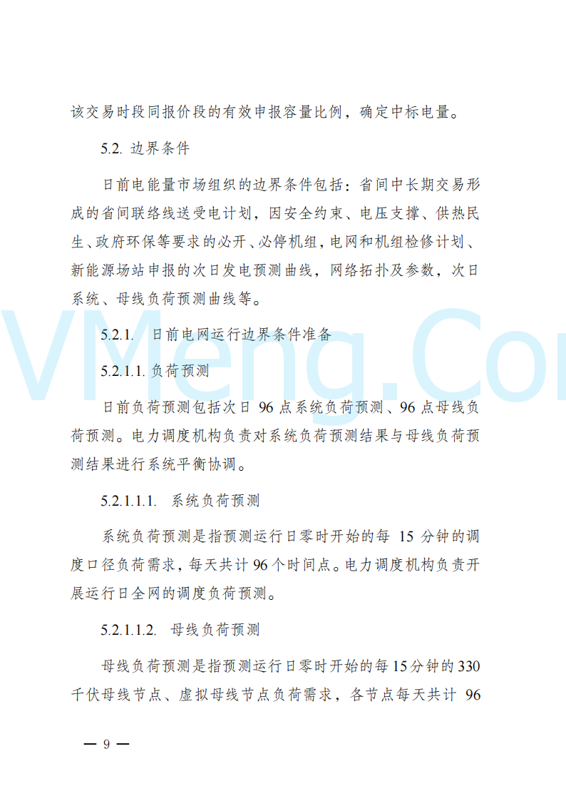 陕西省发改委关于开展陕西电力现货市场连续结算试运行工作的通知(陕发改运行〔2024〕2182号)20241227