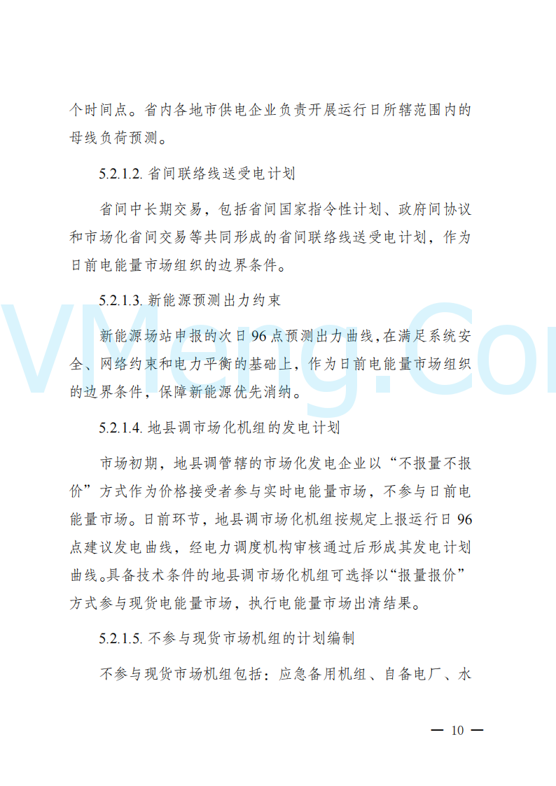 陕西省发改委关于开展陕西电力现货市场连续结算试运行工作的通知(陕发改运行〔2024〕2182号)20241227