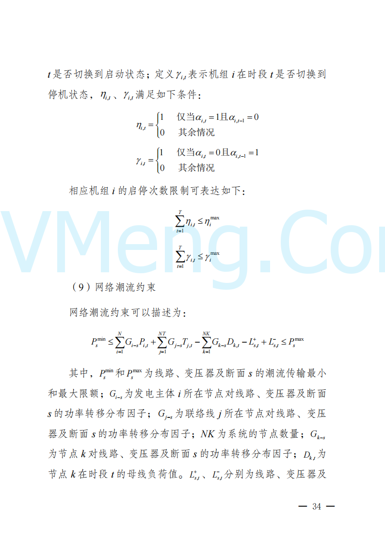 陕西省发改委关于开展陕西电力现货市场连续结算试运行工作的通知(陕发改运行〔2024〕2182号)20241227