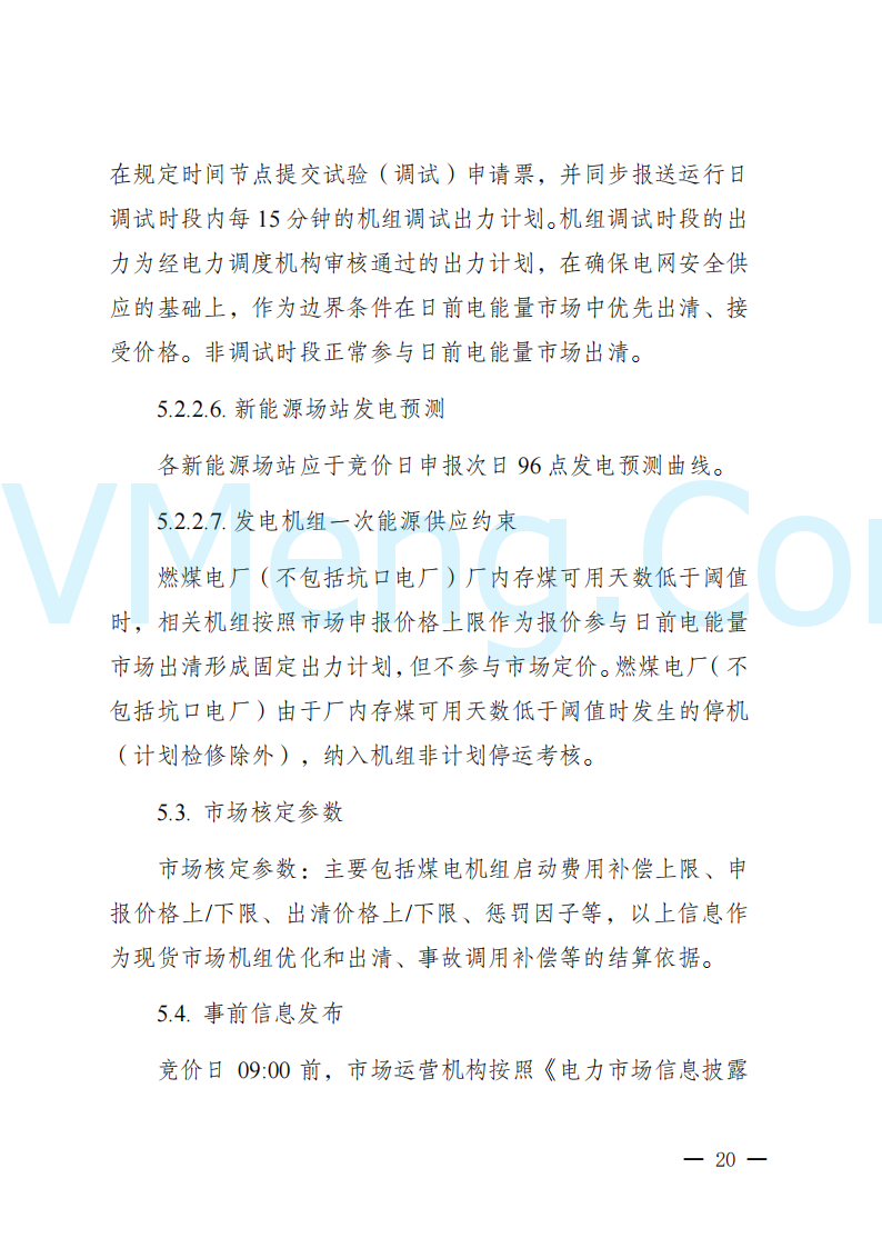 陕西省发改委关于开展陕西电力现货市场连续结算试运行工作的通知(陕发改运行〔2024〕2182号)20241227