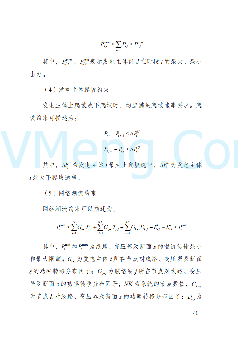 陕西省发改委关于开展陕西电力现货市场连续结算试运行工作的通知(陕发改运行〔2024〕2182号)20241227