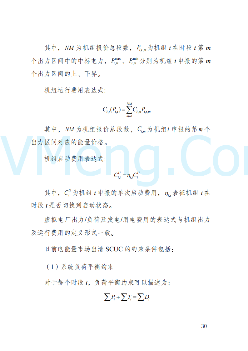 陕西省发改委关于开展陕西电力现货市场连续结算试运行工作的通知(陕发改运行〔2024〕2182号)20241227