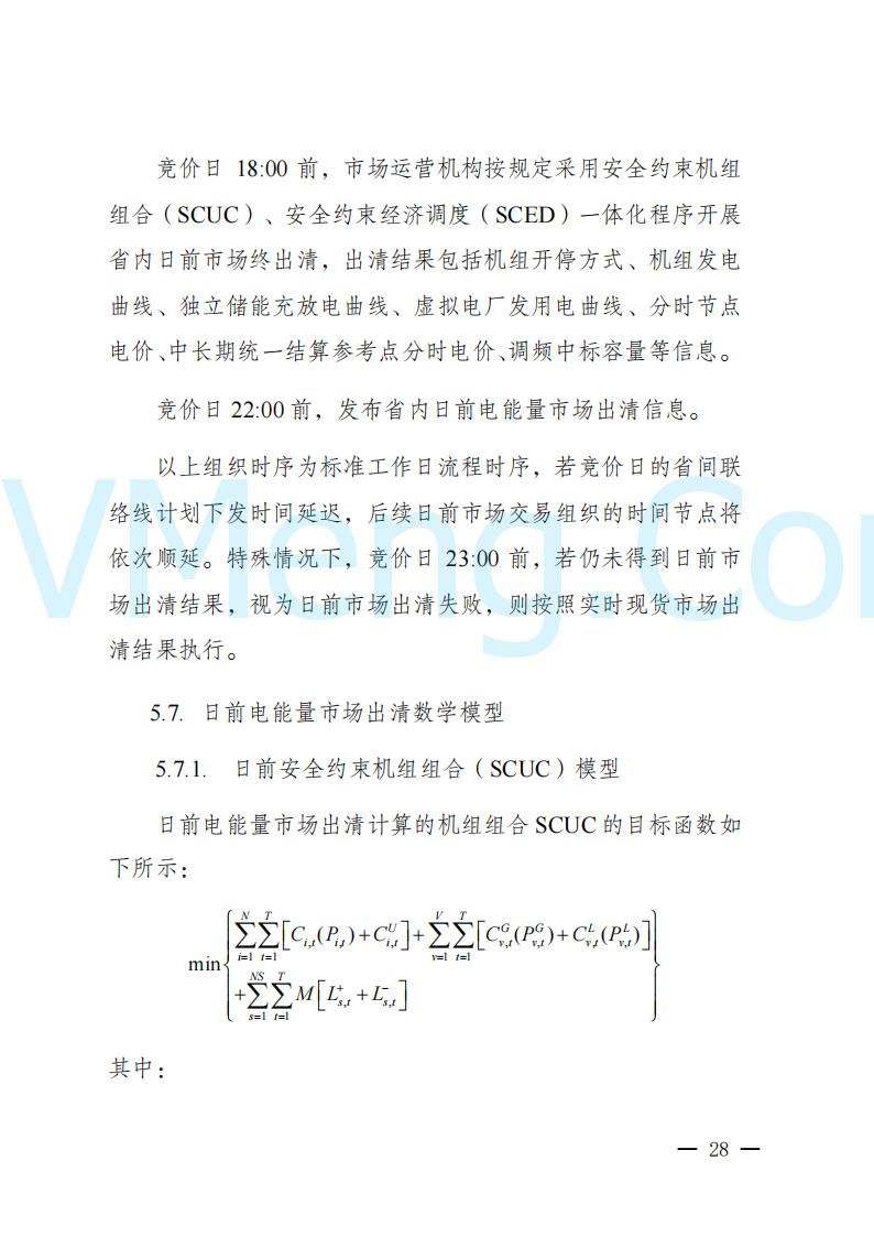 陕西省发改委关于开展陕西电力现货市场连续结算试运行工作的通知(陕发改运行〔2024〕2182号)20241227