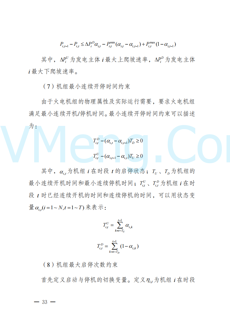 陕西省发改委关于开展陕西电力现货市场连续结算试运行工作的通知(陕发改运行〔2024〕2182号)20241227