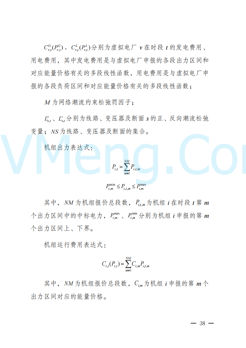 陕西省发改委关于开展陕西电力现货市场连续结算试运行工作的通知(陕发改运行〔2024〕2182号)20241227