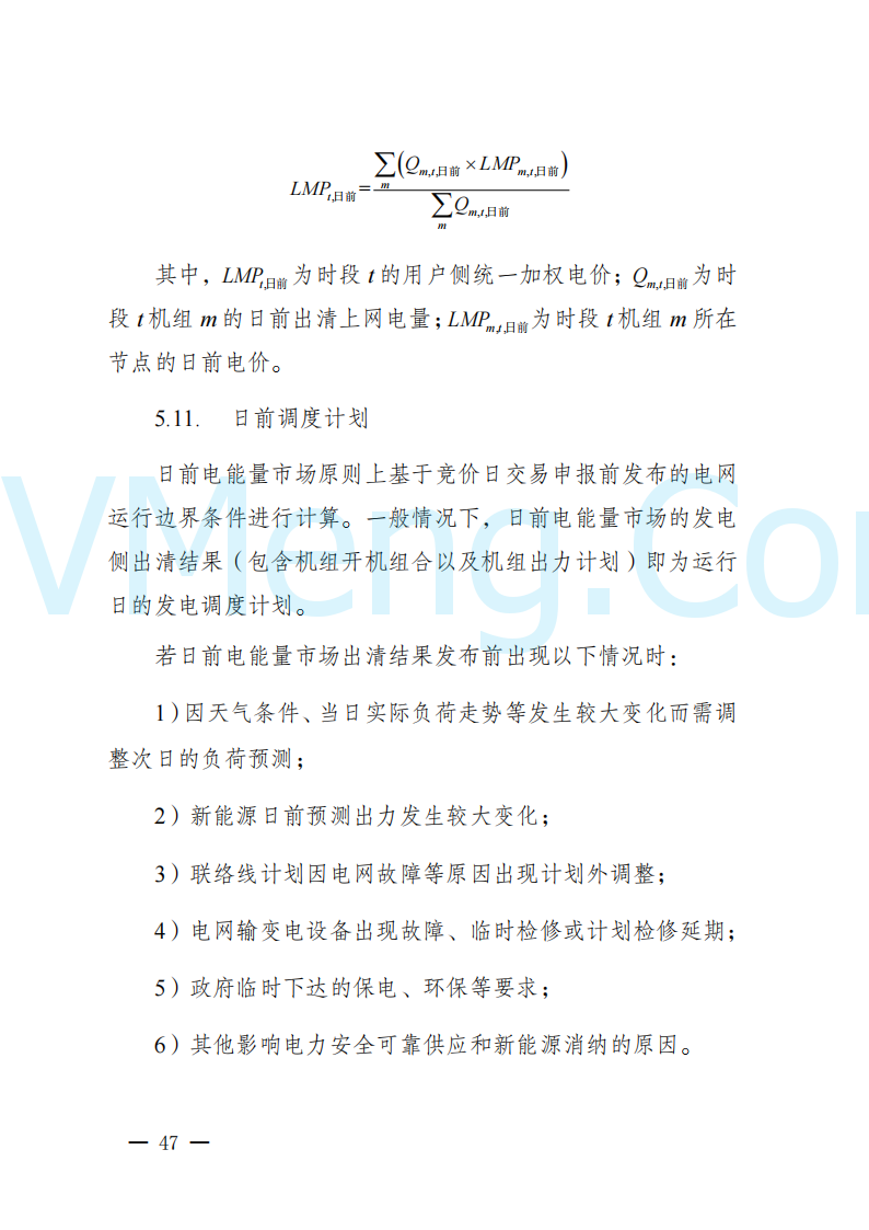 陕西省发改委关于开展陕西电力现货市场连续结算试运行工作的通知(陕发改运行〔2024〕2182号)20241227