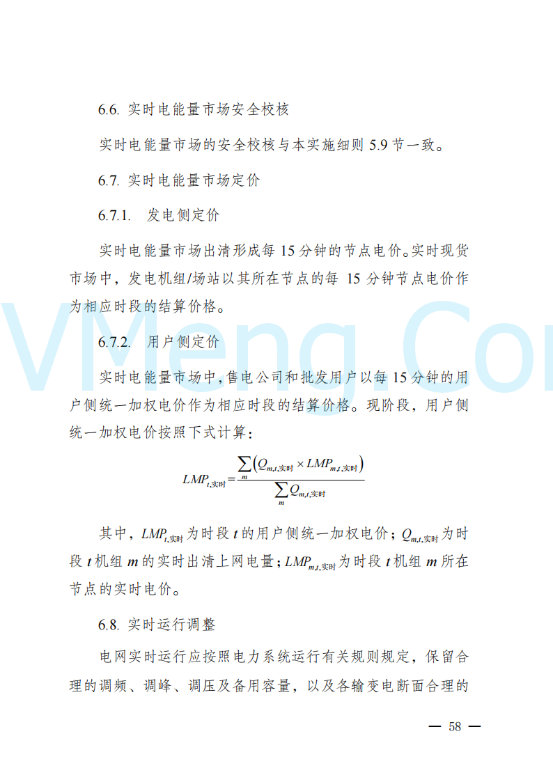 陕西省发改委关于开展陕西电力现货市场连续结算试运行工作的通知(陕发改运行〔2024〕2182号)20241227