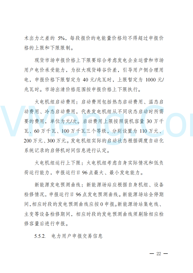 陕西省发改委关于开展陕西电力现货市场连续结算试运行工作的通知(陕发改运行〔2024〕2182号)20241227