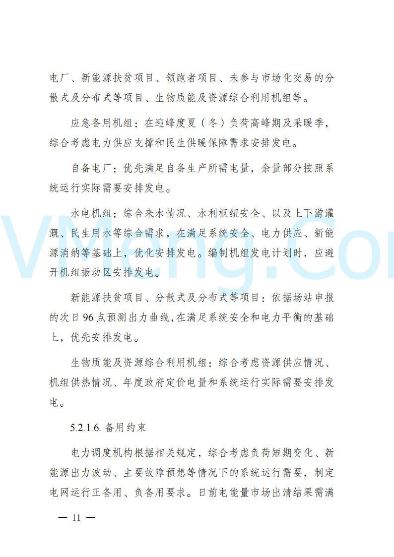 陕西省发改委关于开展陕西电力现货市场连续结算试运行工作的通知(陕发改运行〔2024〕2182号)20241227