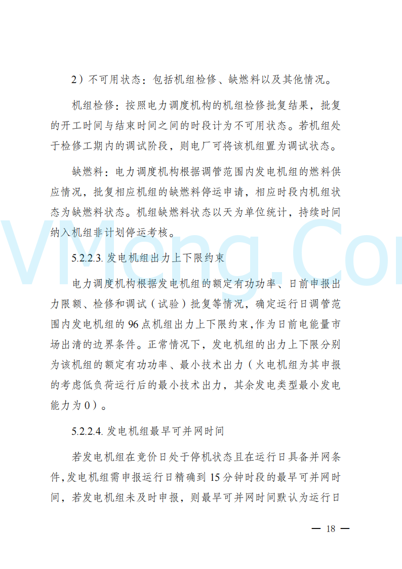 陕西省发改委关于开展陕西电力现货市场连续结算试运行工作的通知(陕发改运行〔2024〕2182号)20241227