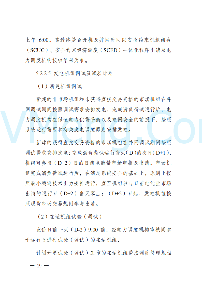 陕西省发改委关于开展陕西电力现货市场连续结算试运行工作的通知(陕发改运行〔2024〕2182号)20241227