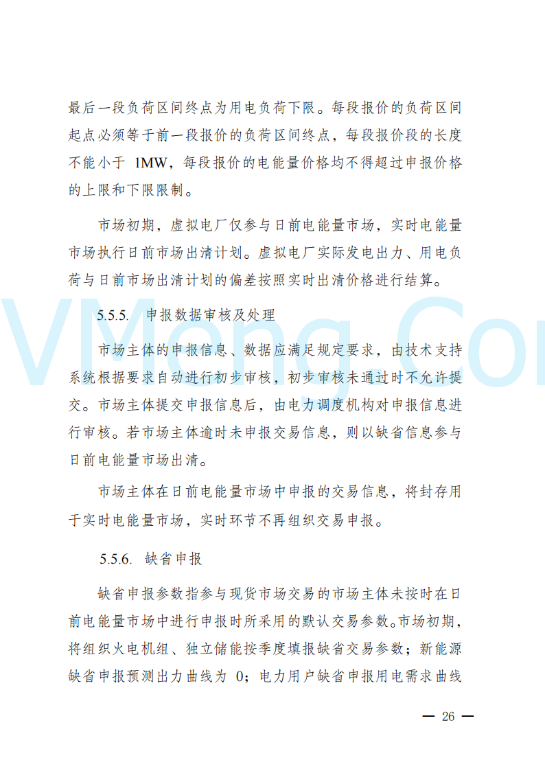 陕西省发改委关于开展陕西电力现货市场连续结算试运行工作的通知(陕发改运行〔2024〕2182号)20241227