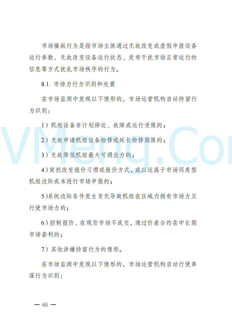 陕西省发改委关于开展陕西电力现货市场连续结算试运行工作的通知(陕发改运行〔2024〕2182号)20241227