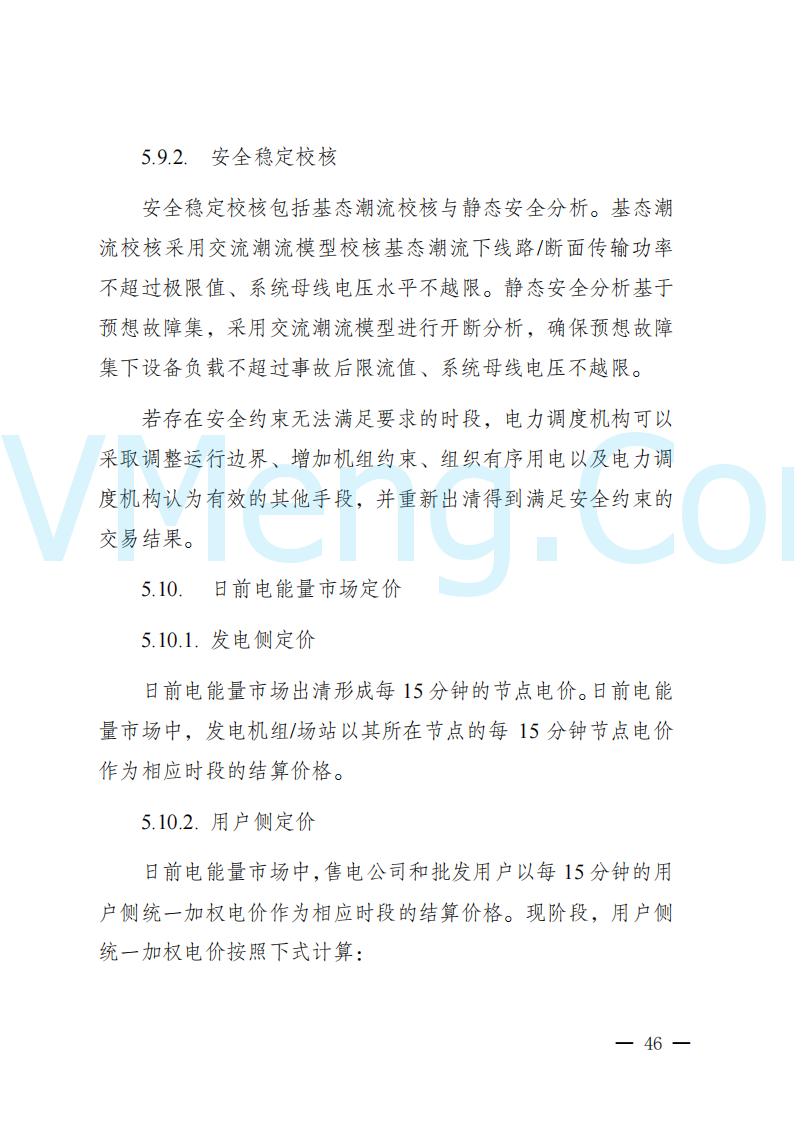 陕西省发改委关于开展陕西电力现货市场连续结算试运行工作的通知(陕发改运行〔2024〕2182号)20241227