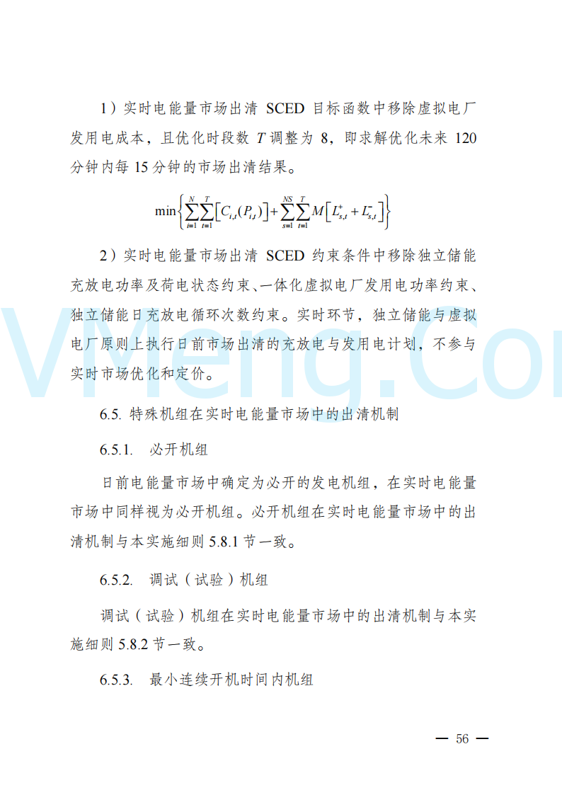 陕西省发改委关于开展陕西电力现货市场连续结算试运行工作的通知(陕发改运行〔2024〕2182号)20241227