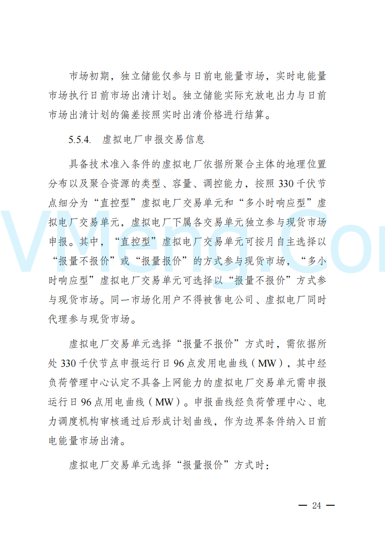 陕西省发改委关于开展陕西电力现货市场连续结算试运行工作的通知(陕发改运行〔2024〕2182号)20241227