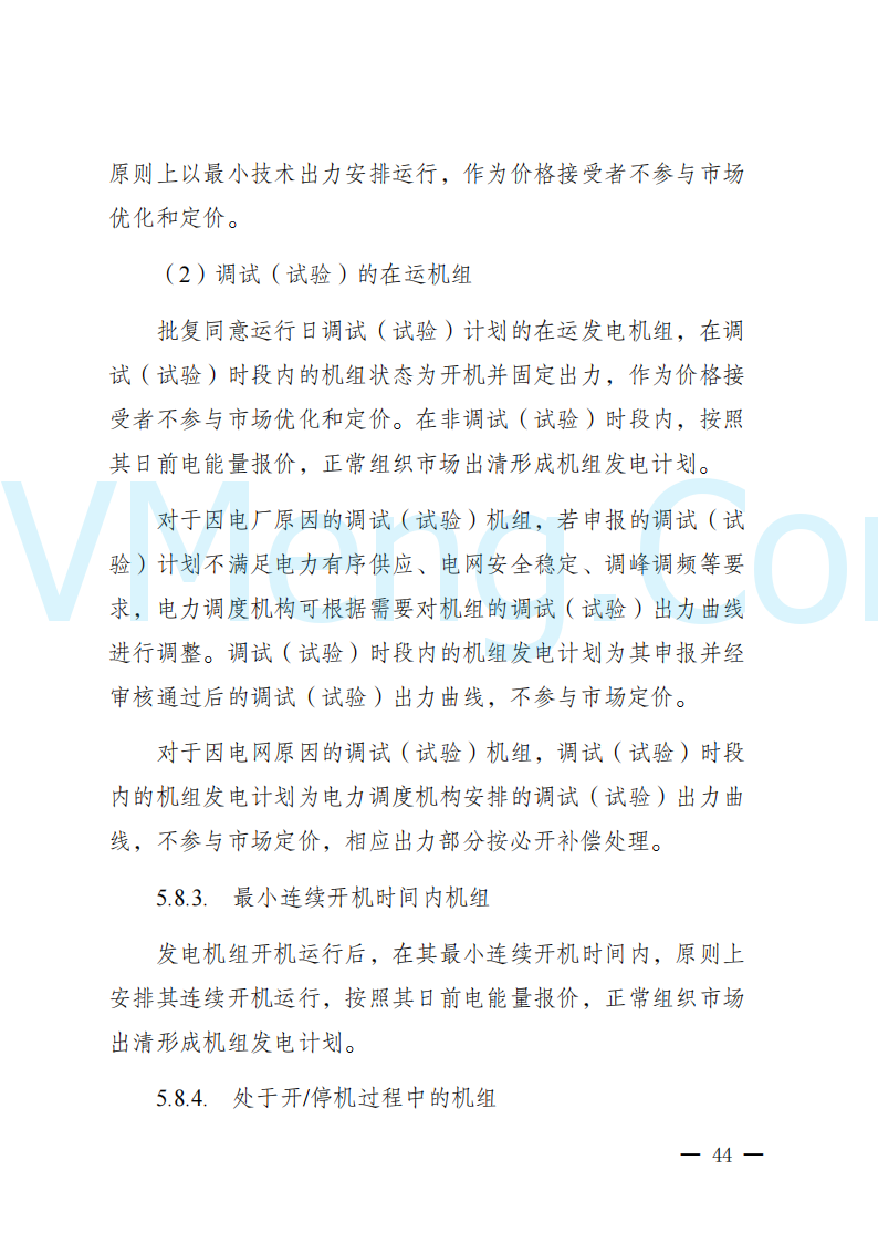 陕西省发改委关于开展陕西电力现货市场连续结算试运行工作的通知(陕发改运行〔2024〕2182号)20241227