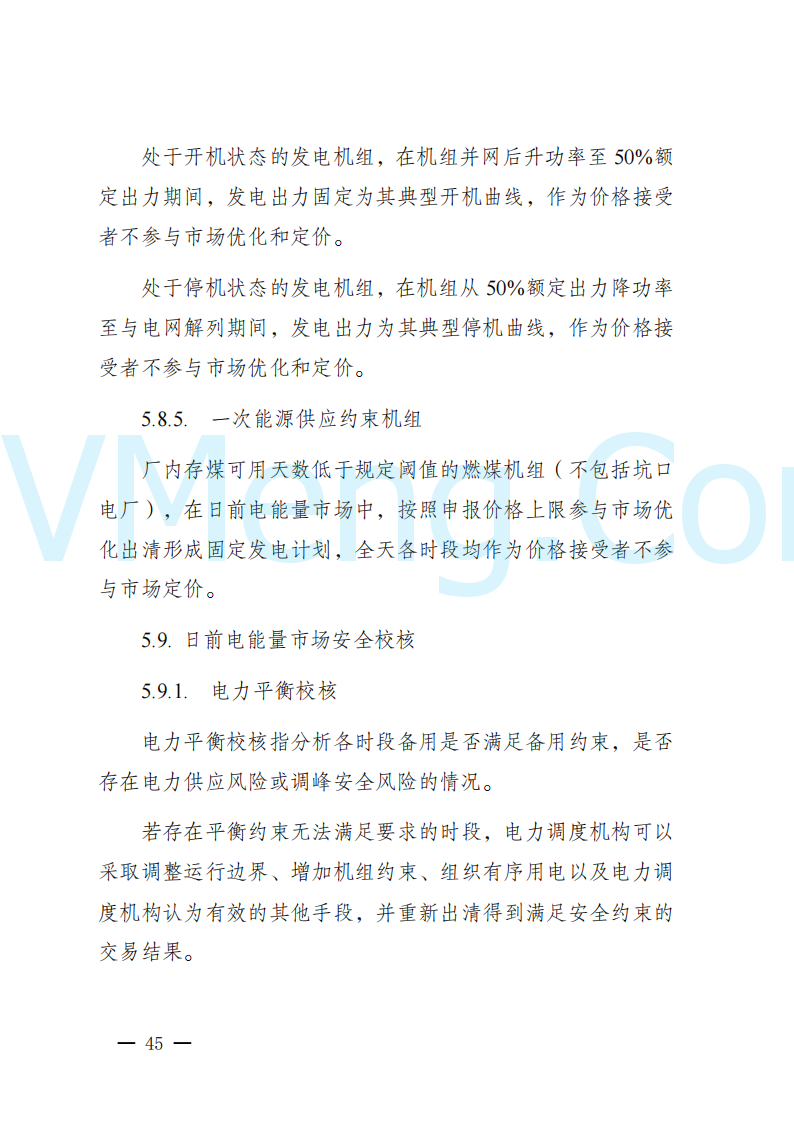 陕西省发改委关于开展陕西电力现货市场连续结算试运行工作的通知(陕发改运行〔2024〕2182号)20241227