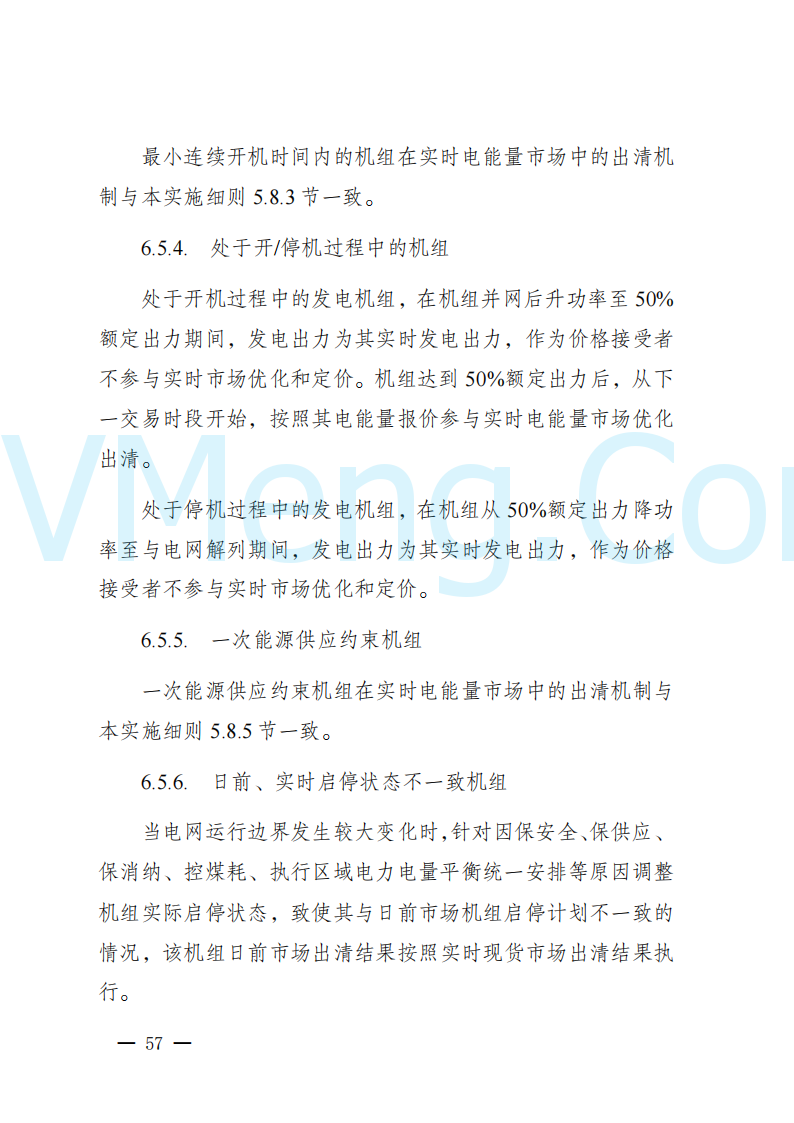 陕西省发改委关于开展陕西电力现货市场连续结算试运行工作的通知(陕发改运行〔2024〕2182号)20241227