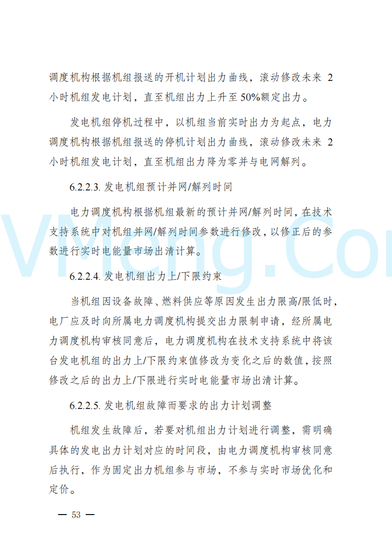 陕西省发改委关于开展陕西电力现货市场连续结算试运行工作的通知(陕发改运行〔2024〕2182号)20241227