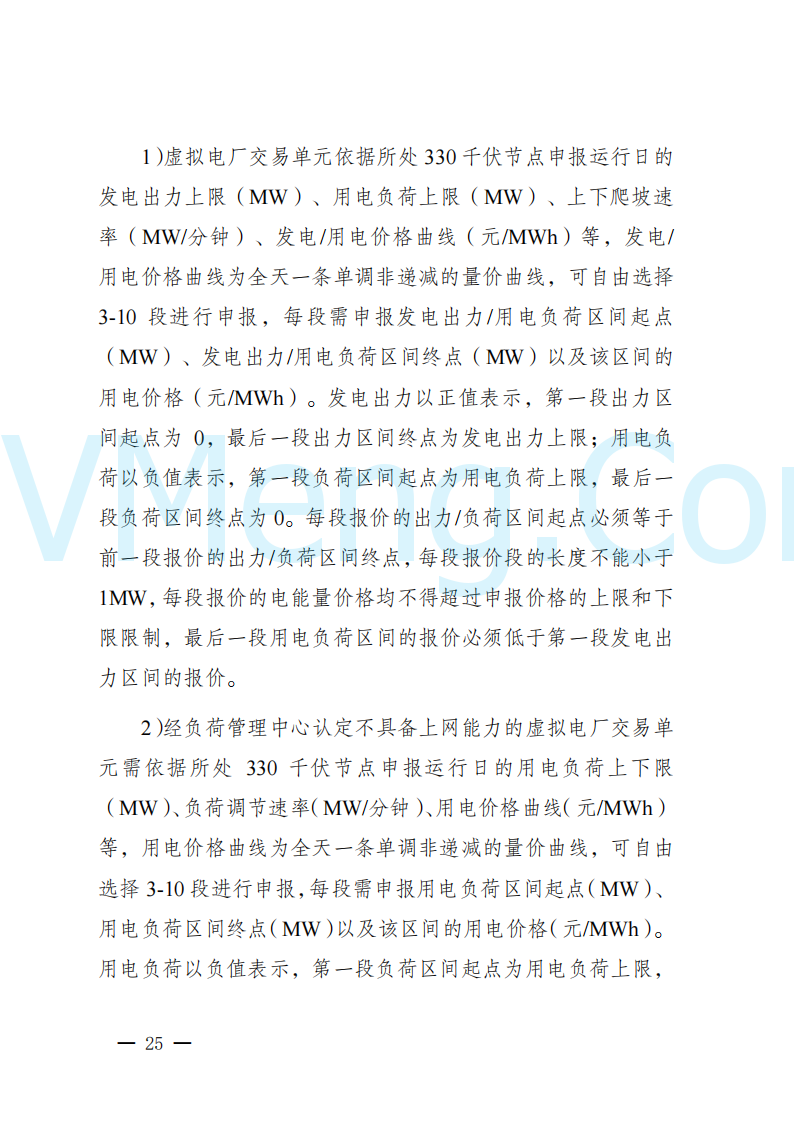 陕西省发改委关于开展陕西电力现货市场连续结算试运行工作的通知(陕发改运行〔2024〕2182号)20241227