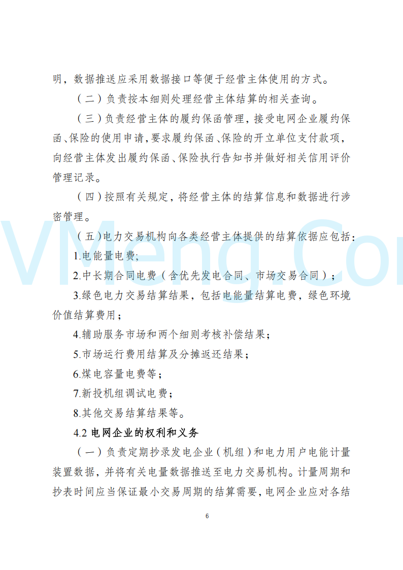 陕西省发改委关于开展陕西电力现货市场连续结算试运行工作的通知(陕发改运行〔2024〕2182号)20241227