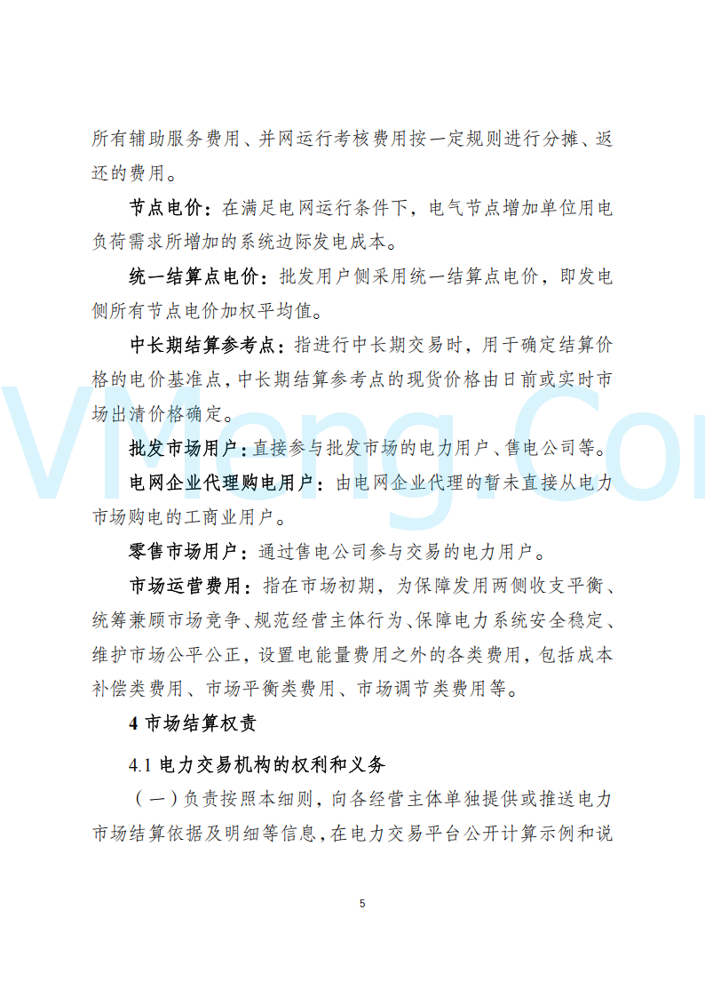 陕西省发改委关于开展陕西电力现货市场连续结算试运行工作的通知(陕发改运行〔2024〕2182号)20241227