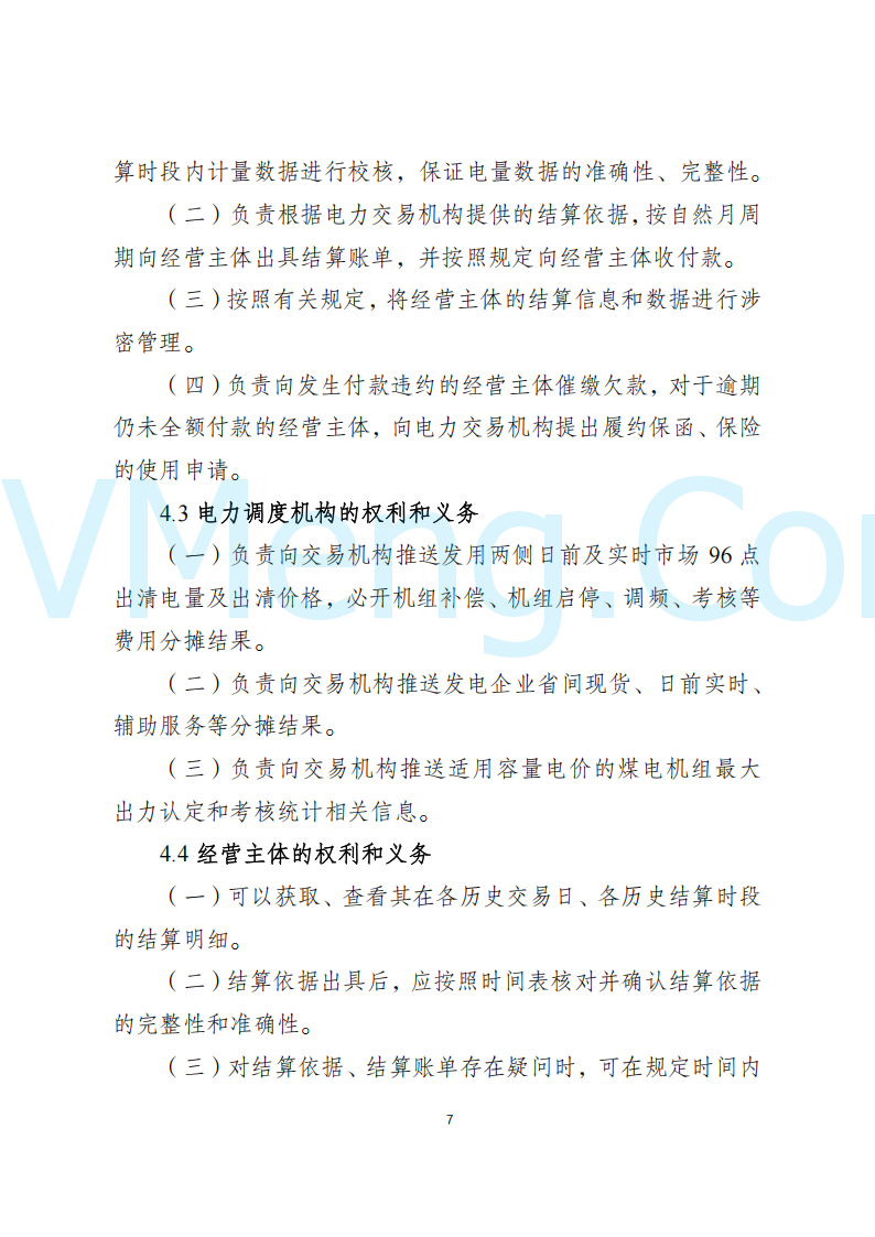 陕西省发改委关于开展陕西电力现货市场连续结算试运行工作的通知(陕发改运行〔2024〕2182号)20241227