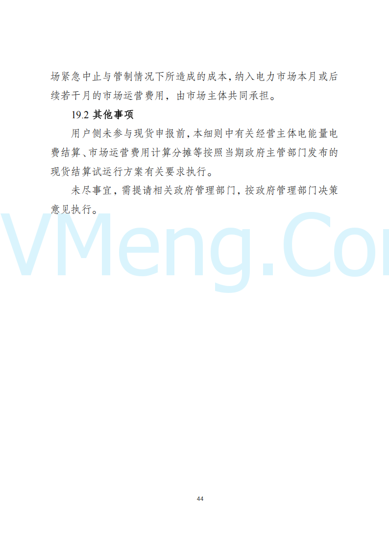 陕西省发改委关于开展陕西电力现货市场连续结算试运行工作的通知(陕发改运行〔2024〕2182号)20241227