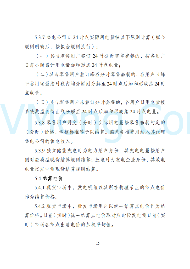 陕西省发改委关于开展陕西电力现货市场连续结算试运行工作的通知(陕发改运行〔2024〕2182号)20241227