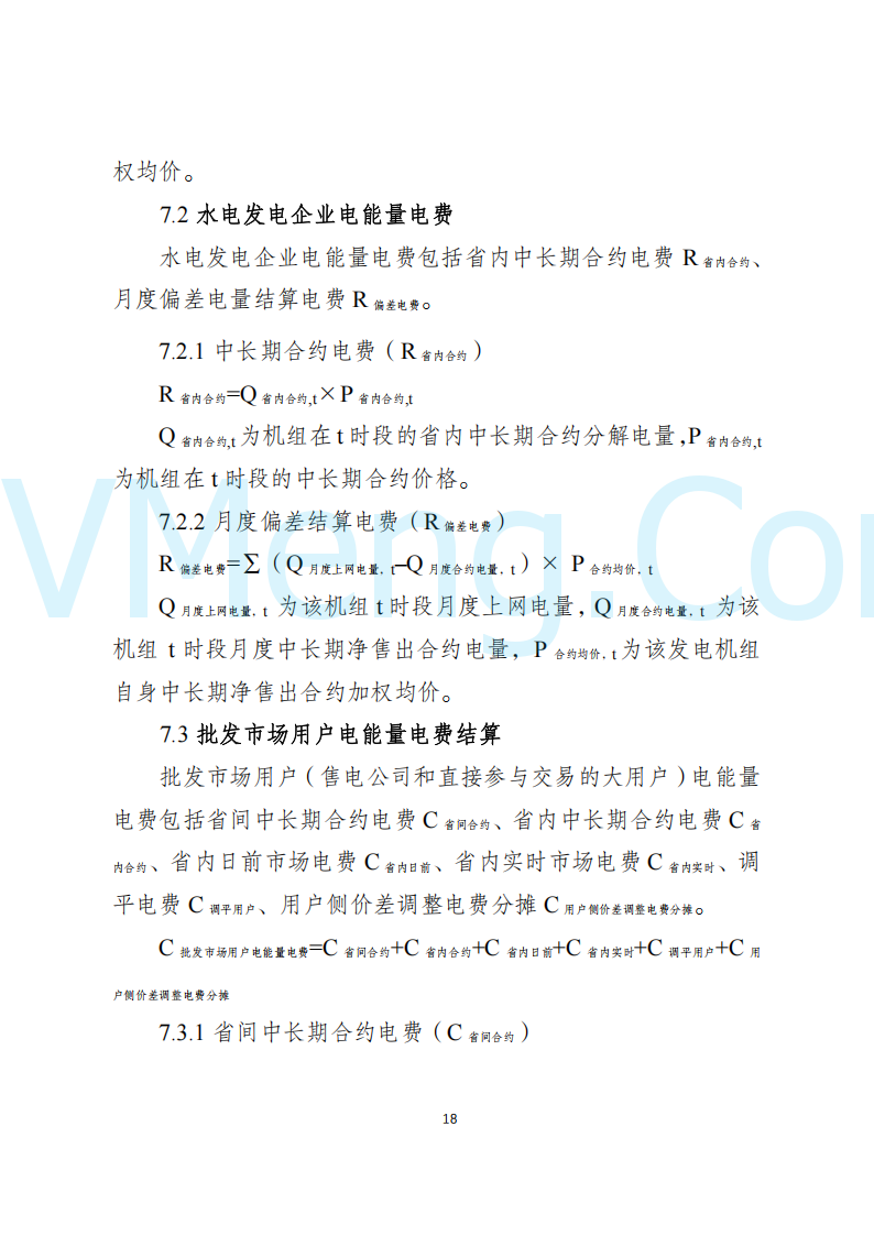 陕西省发改委关于开展陕西电力现货市场连续结算试运行工作的通知(陕发改运行〔2024〕2182号)20241227