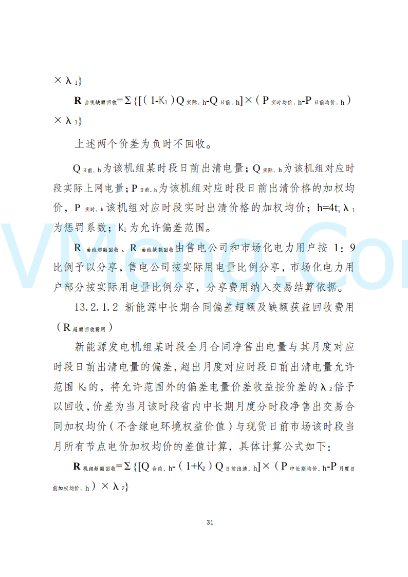 陕西省发改委关于开展陕西电力现货市场连续结算试运行工作的通知(陕发改运行〔2024〕2182号)20241227