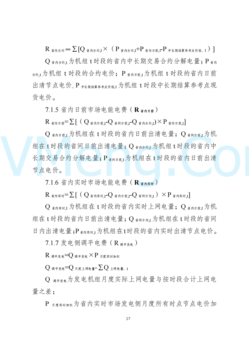 陕西省发改委关于开展陕西电力现货市场连续结算试运行工作的通知(陕发改运行〔2024〕2182号)20241227