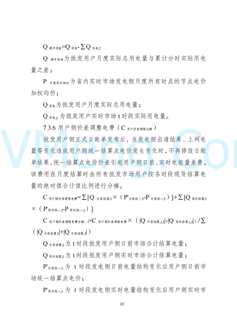 陕西省发改委关于开展陕西电力现货市场连续结算试运行工作的通知(陕发改运行〔2024〕2182号)20241227