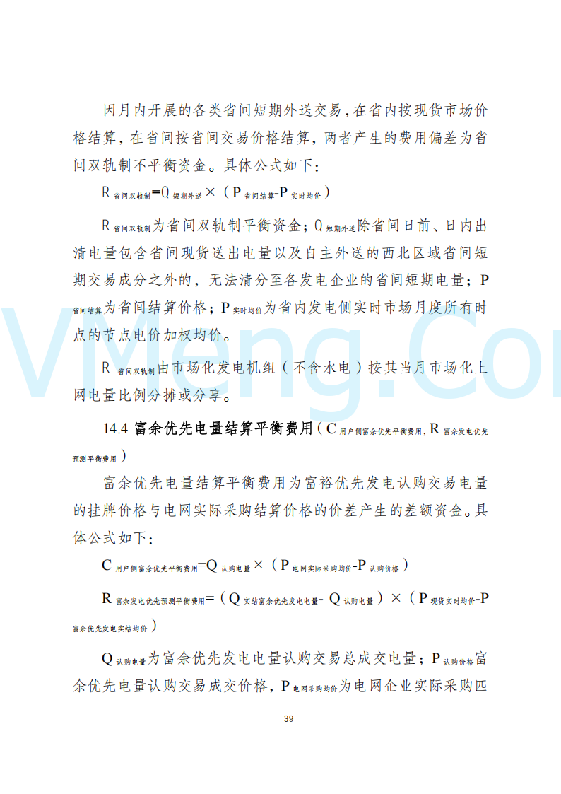 陕西省发改委关于开展陕西电力现货市场连续结算试运行工作的通知(陕发改运行〔2024〕2182号)20241227