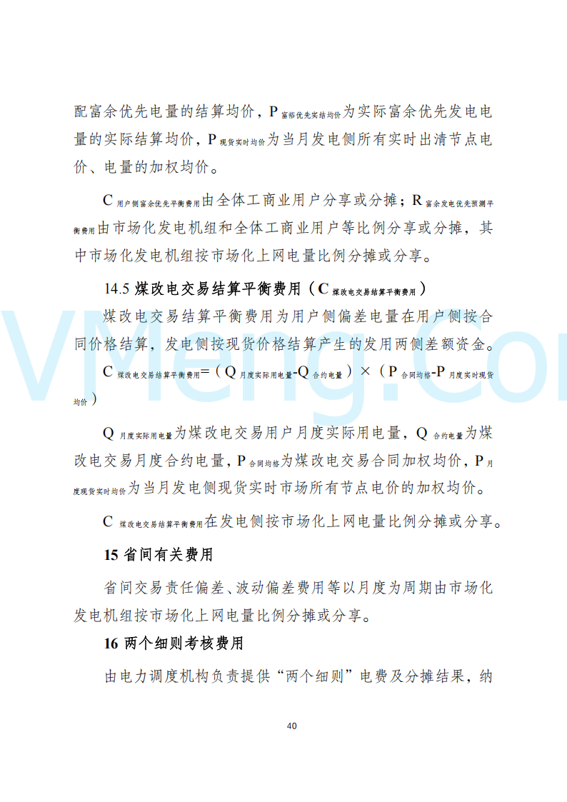 陕西省发改委关于开展陕西电力现货市场连续结算试运行工作的通知(陕发改运行〔2024〕2182号)20241227